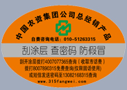 不干胶防伪标签