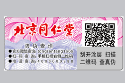 微信二维码防伪标签