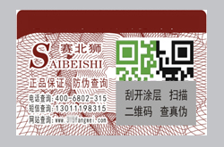 彩色二维码防伪标签
