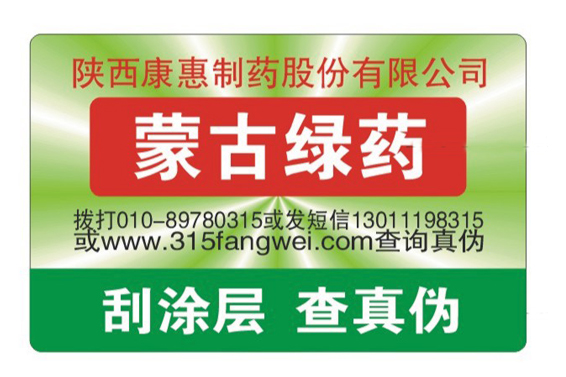 防伪标签如何制作，北京防伪标签制作