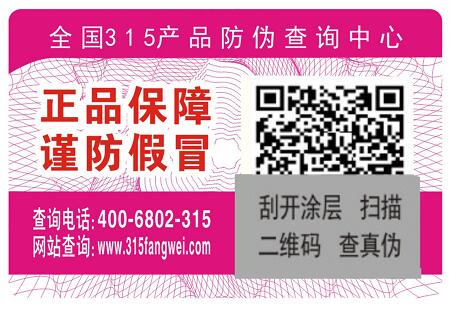 防伪标签定制公司，防伪标签设计制作