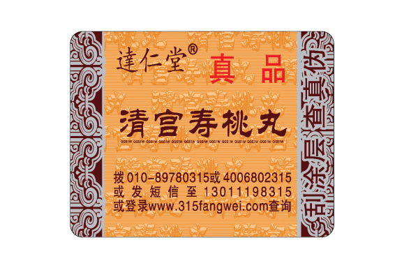 防伪标签如何制作，北京防伪标签制作