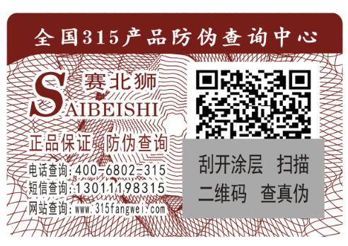生产防伪标签，生产防伪标签的厂家有哪些