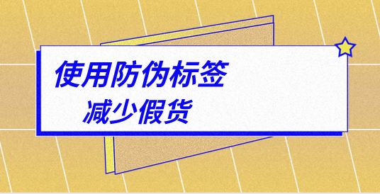化妆品防伪码扫一扫二维码，化妆品定制二维码防伪标签