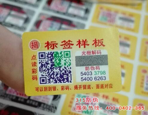 防伪标签标识经销商，防伪标签标识销售价格