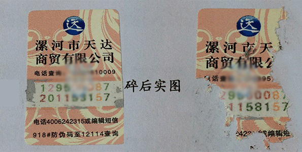 求购防伪标签流程_北京防伪标签厂家
