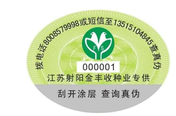 产品一物一码防窜货防伪标签管理系统-北京防伪公司