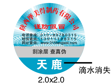 牙膏定制防伪标签防止假冒-北京防伪公司