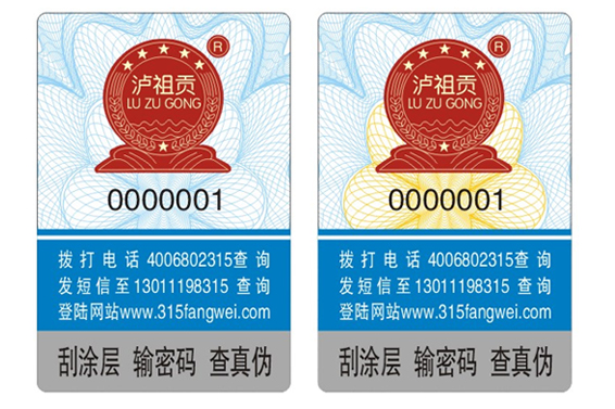 酒类激光防伪标签