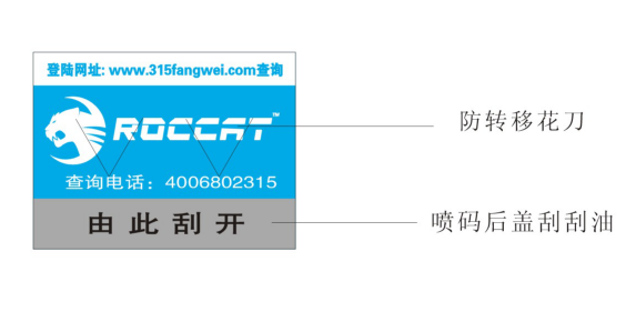 北京防伪标签厂家
