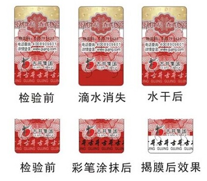 白酒防伪标签制作
