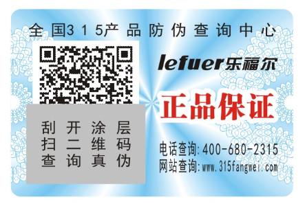二维码防伪标签厂家