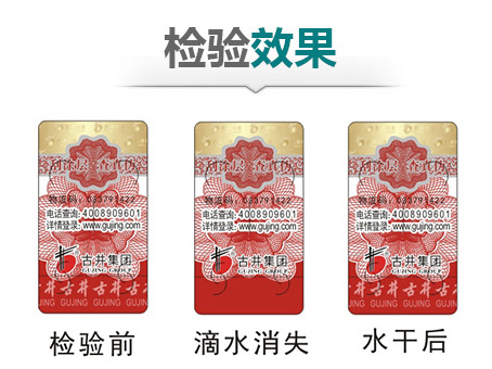 产品防伪标签