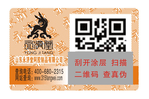 二维码防伪标签的防伪技术优势是什么