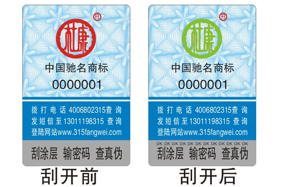 白酒制作防伪标签