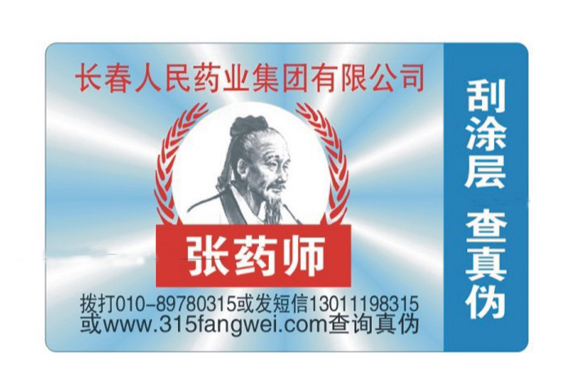 南京防伪公司