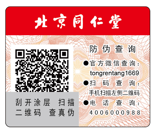 二维码防伪标签制作